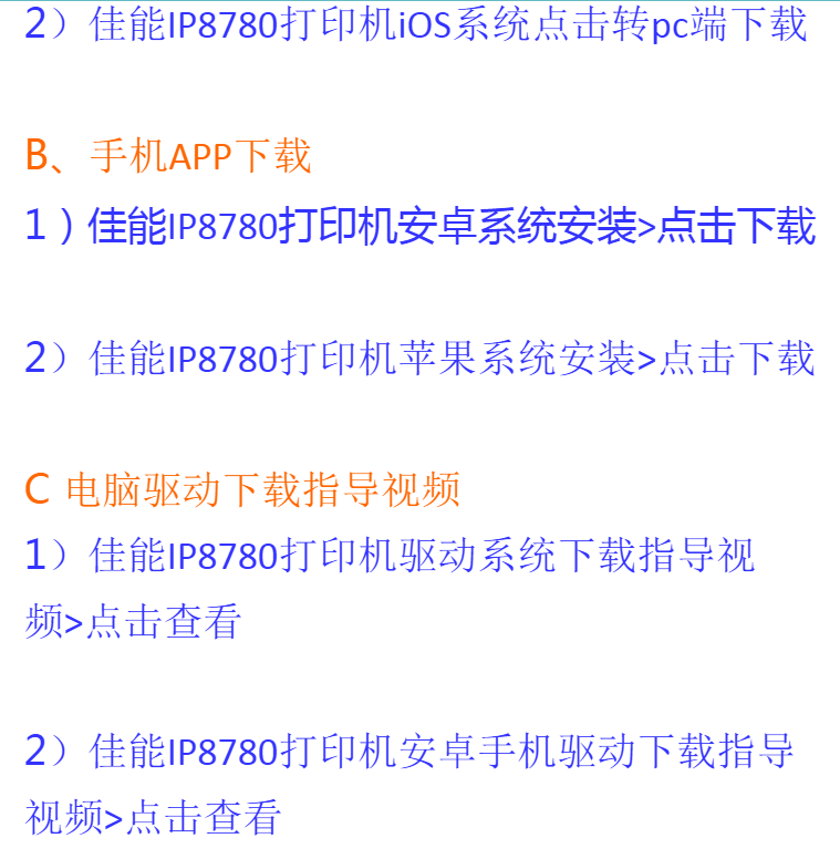 佳能家用打印机所有型号常见问题视频，可在线查找