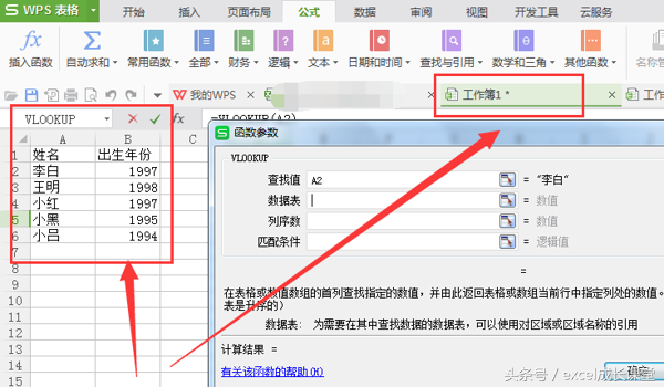 EXCEL表中vlookup函数使用方法将一表引到另一表