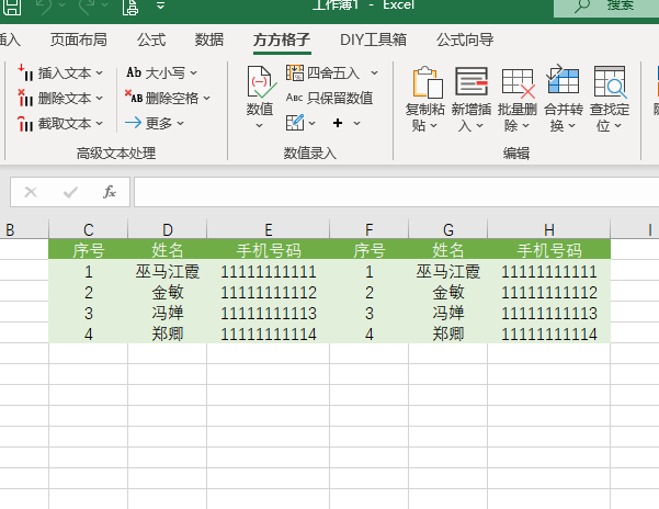 Excel如何完全复制单元格数据格式