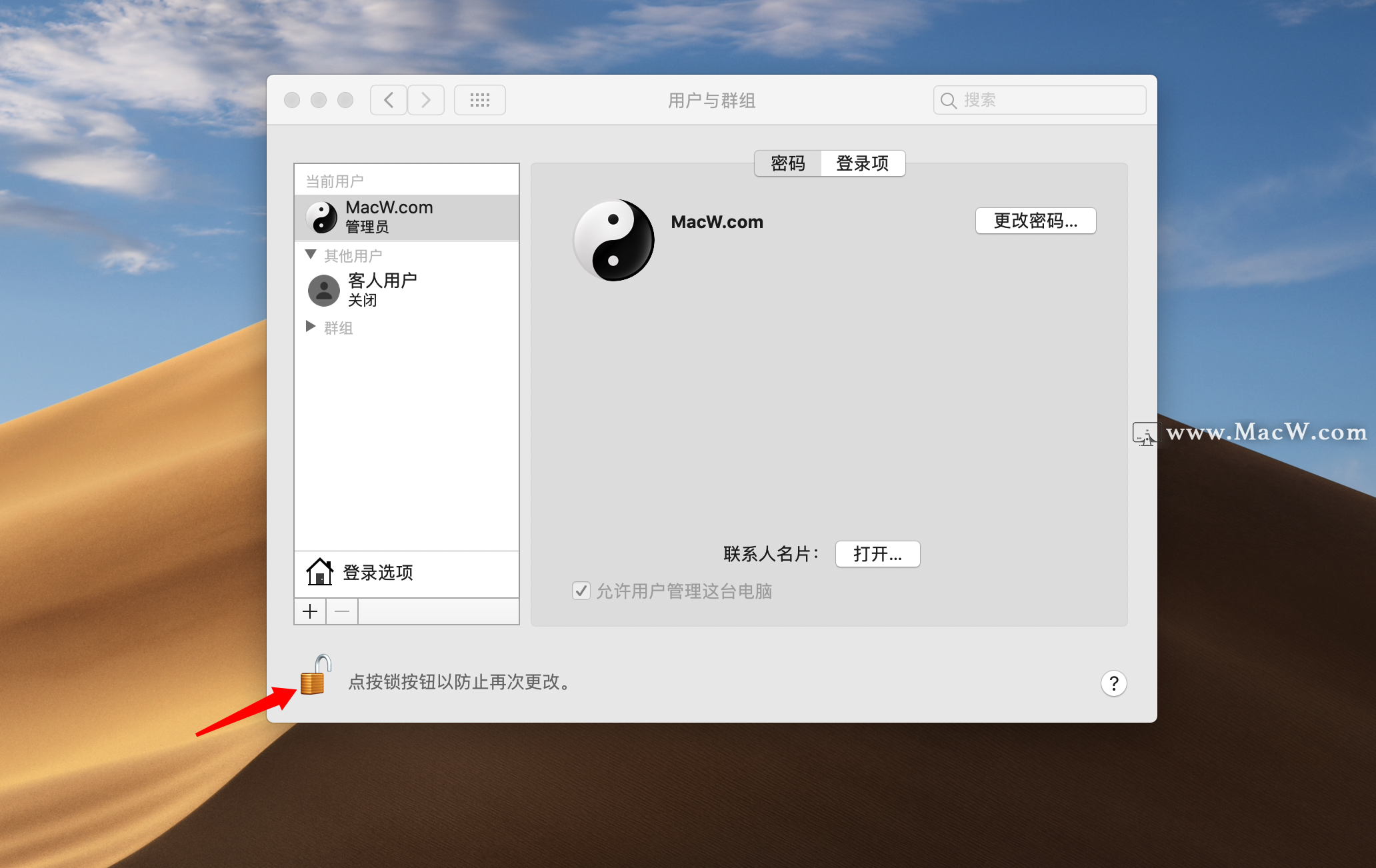 MacOS帐户密码设置办法，教你怎么更改Mac系统的默认用户名-macw