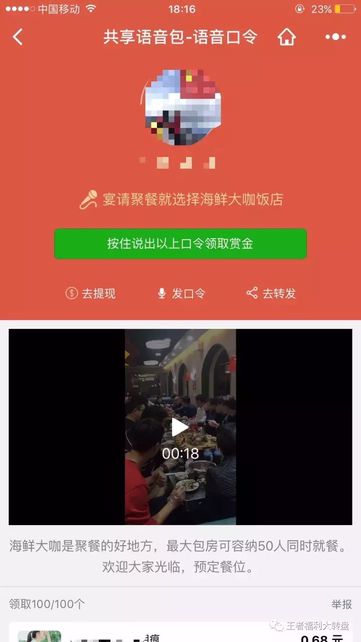 微信可以发语音红包啦，千万别说你还不知道！