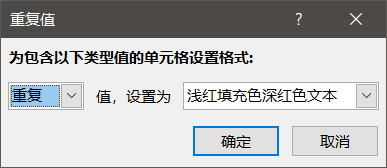 2个Excel表格核对，条件格式快速找出相同和不同的部分！