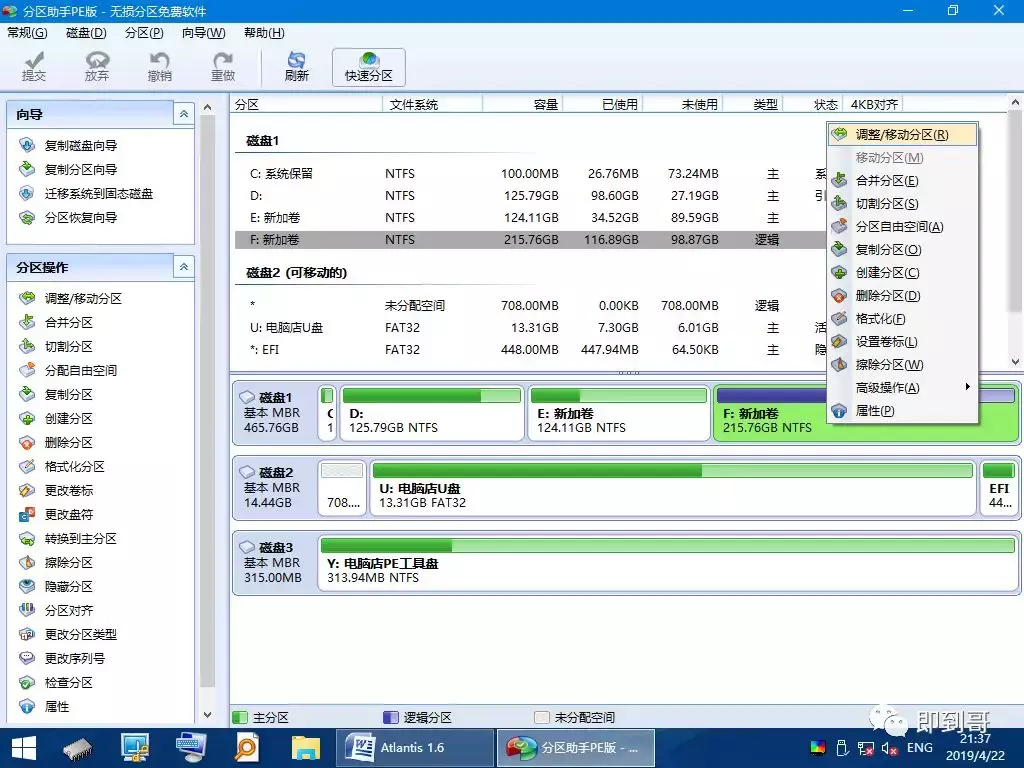 C盘扩容，跨盘扩容C盘，傲梅分区助手