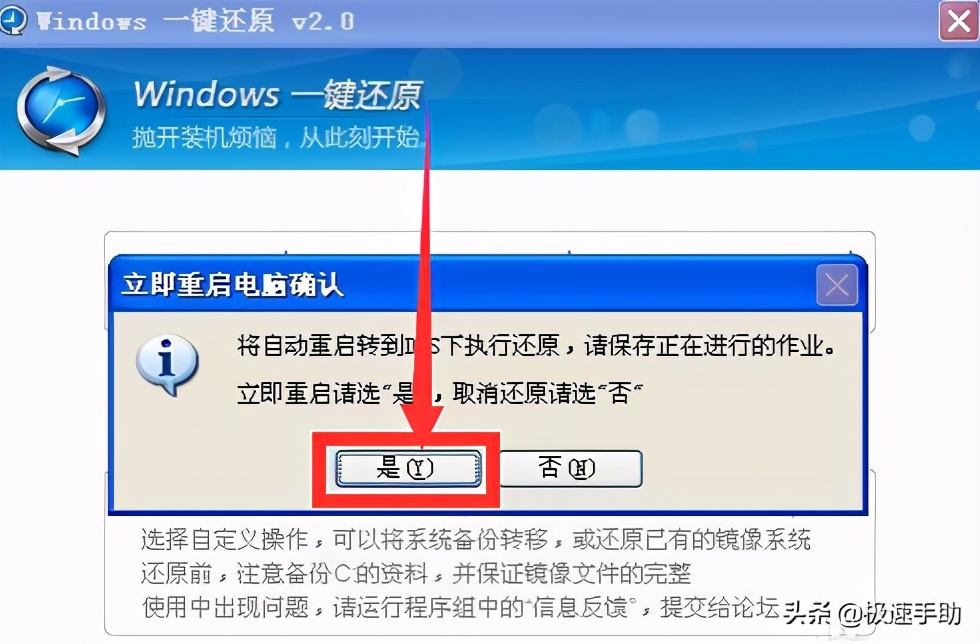 win7系统还原怎么实现？win7系统还原详细教程