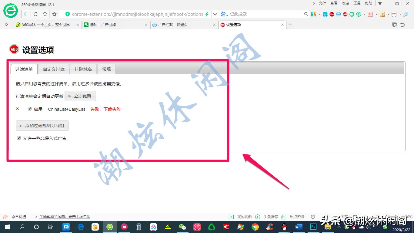 360浏览器安装广告拦截插件的方法