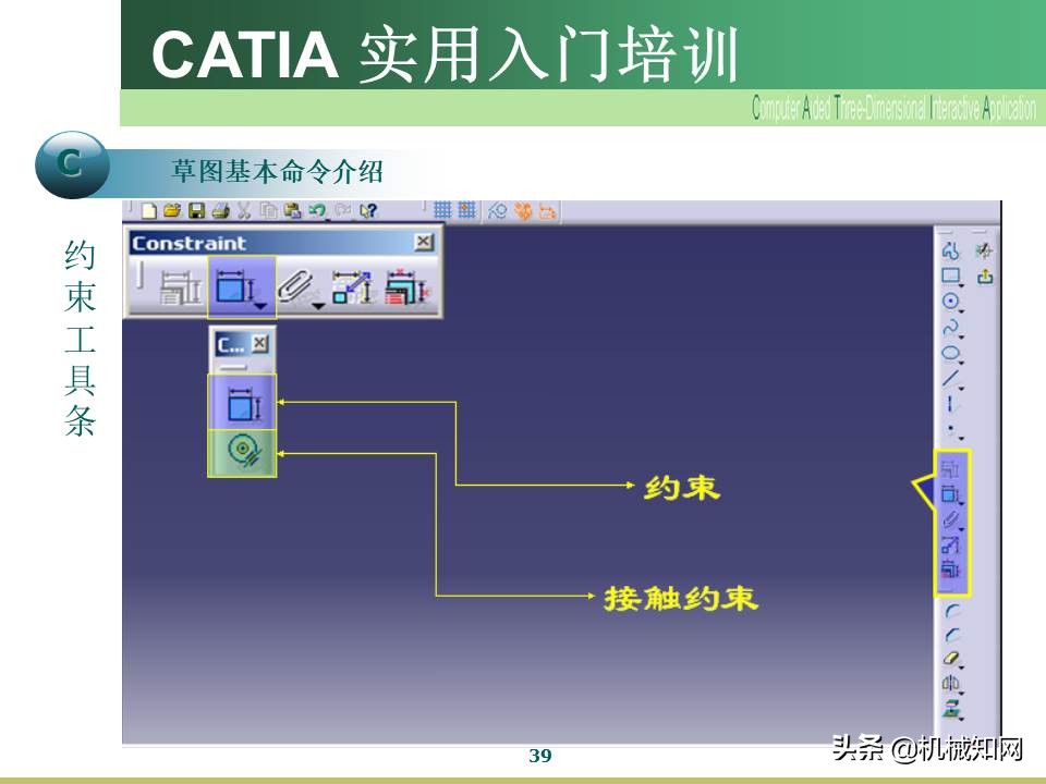 Catia入门教程，企业内部培训资料，可下载打印