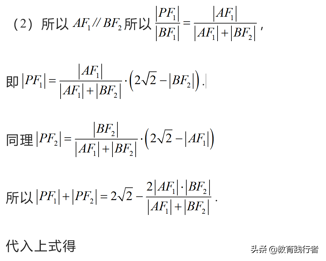 解题技巧！圆锥曲线焦半径三部曲——坐标式与角度式