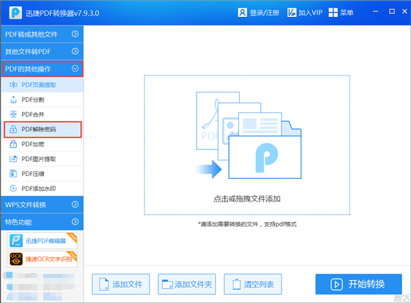 密码忘了怎么办！教你一招解决加密的PDF文件！1分钟就能学会