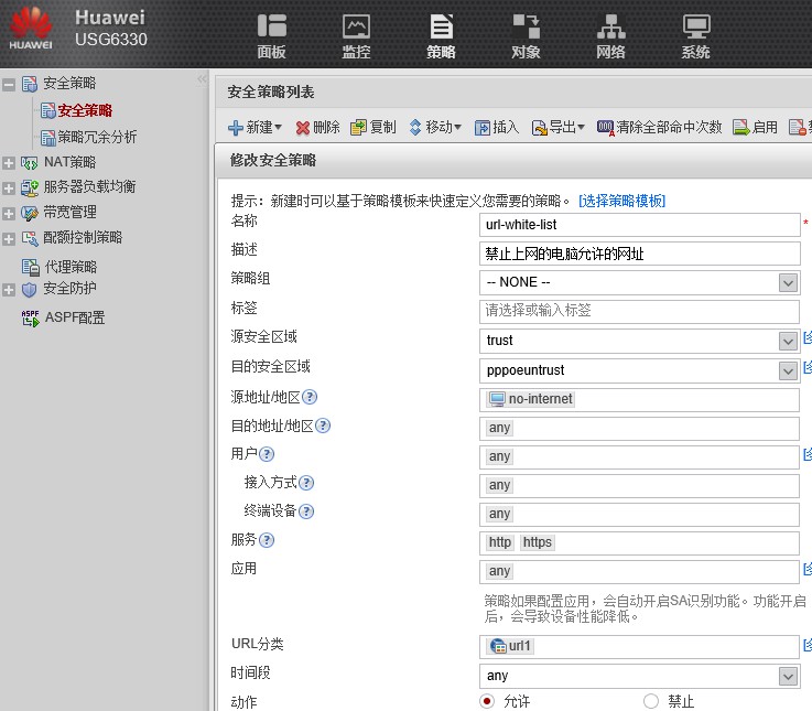 华为防火墙配置上网行为管理，禁止上网，只允许邮件、微信和钉钉