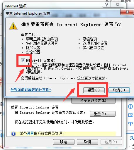 如何重置IE浏览器（以IE8 为例），并添加信任网址