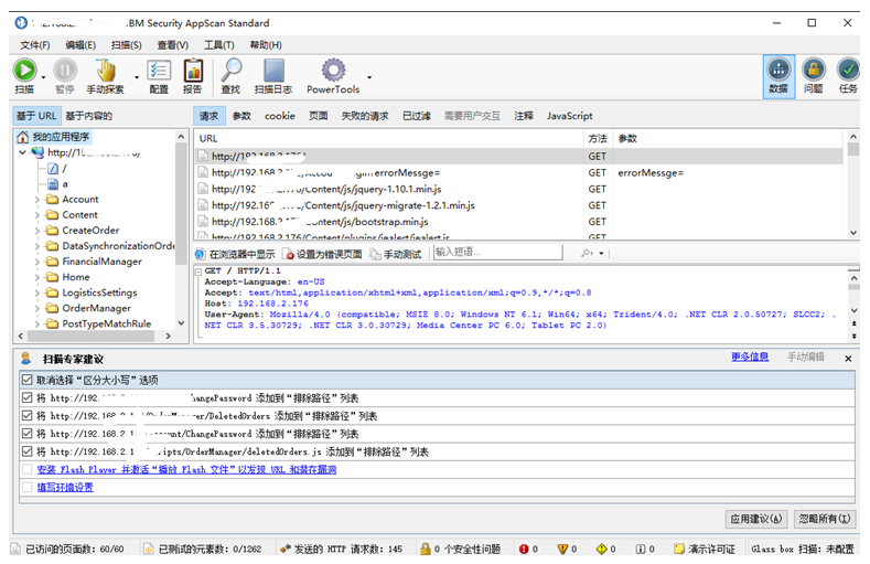 安全测试工具APPScan安装与使用教程