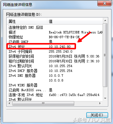 怎样查找电脑的无线IP地址？