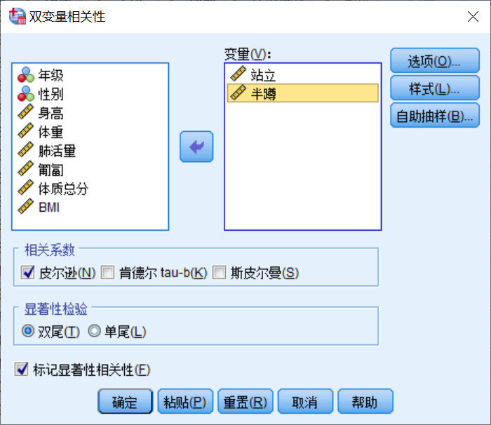 两个变量间的线性相关关系（SPSS：线性相关分析）