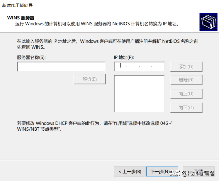 Kali与编程：Winserver 2019搭建dhcp服务器