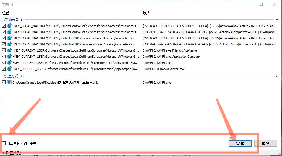 软件无法卸载、卸载有残留？这款免费的软件可以帮你轻松解决