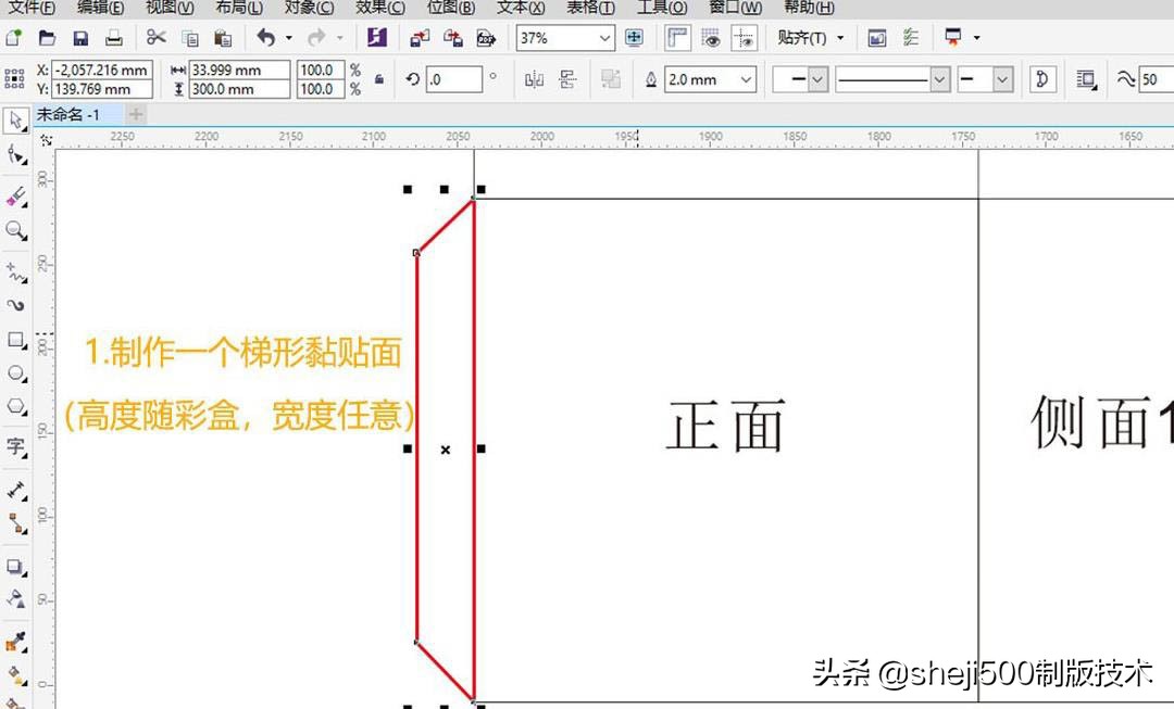 cdrX7怎么制作彩色盒子展开图？cdr盒子平面图的画法