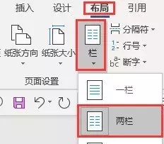 Word里的分栏页码问题你真的会吗？