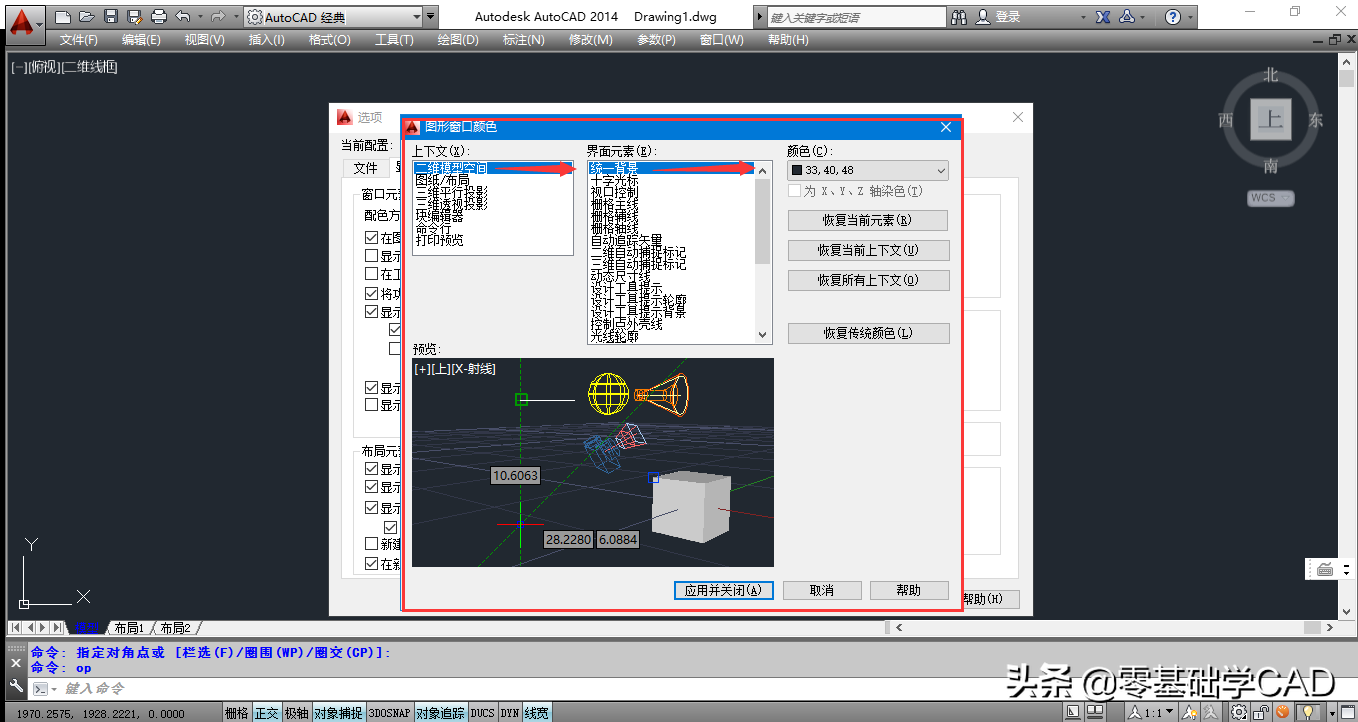 如何设置CAD操作界面的背景颜色？