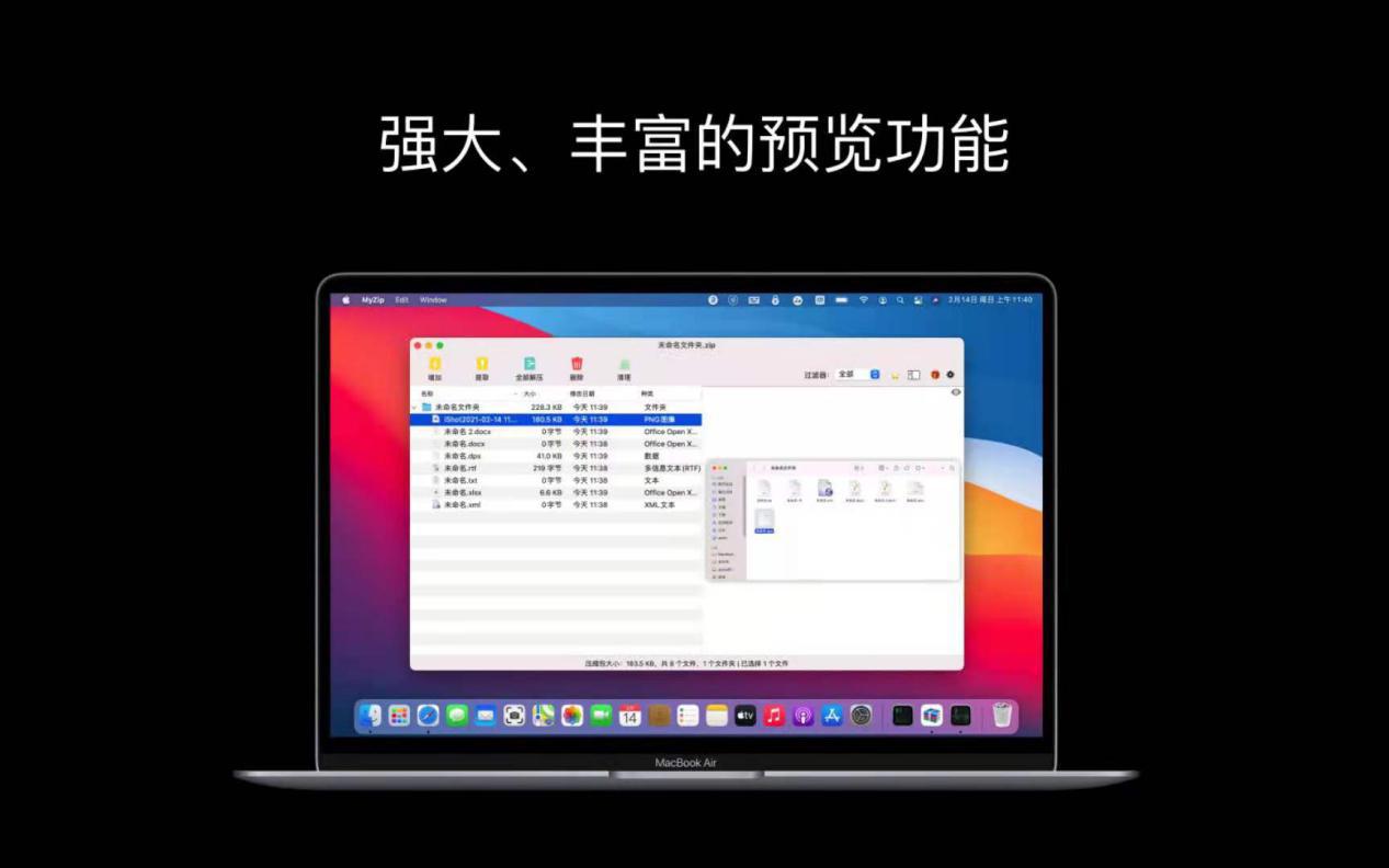 Macbook新推出的压缩工具MyZip，功能全面升级了