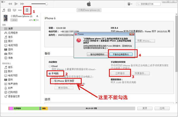 苹果（iPhone）微信聊天记录没有备份就删除了怎么恢复查看