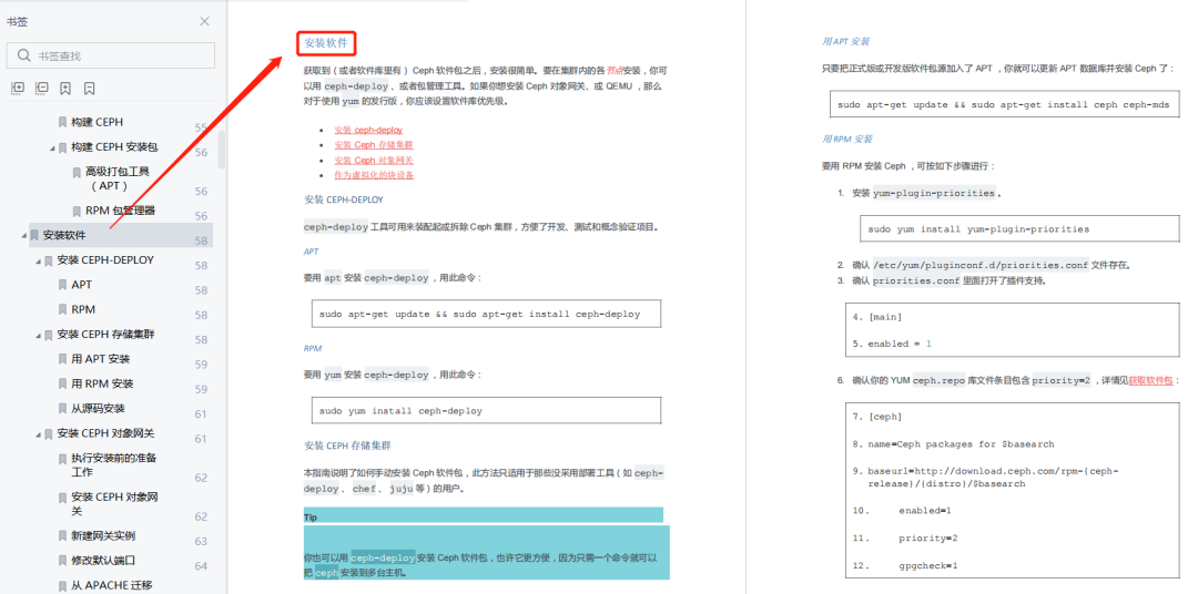 千页文档：Ceph分布式存储系统实战指南