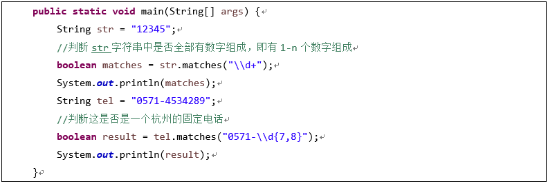 java开发技术之String类的常用方法分析