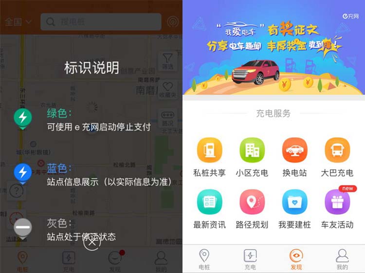 充电APP哪个更好使？你最常用的是谁家？