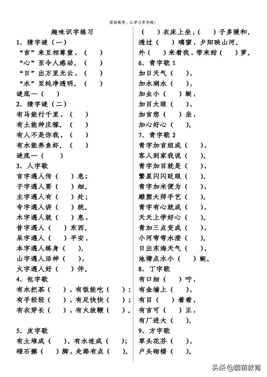 孩子记不住生字，家长可以花五分钟看看这篇文章