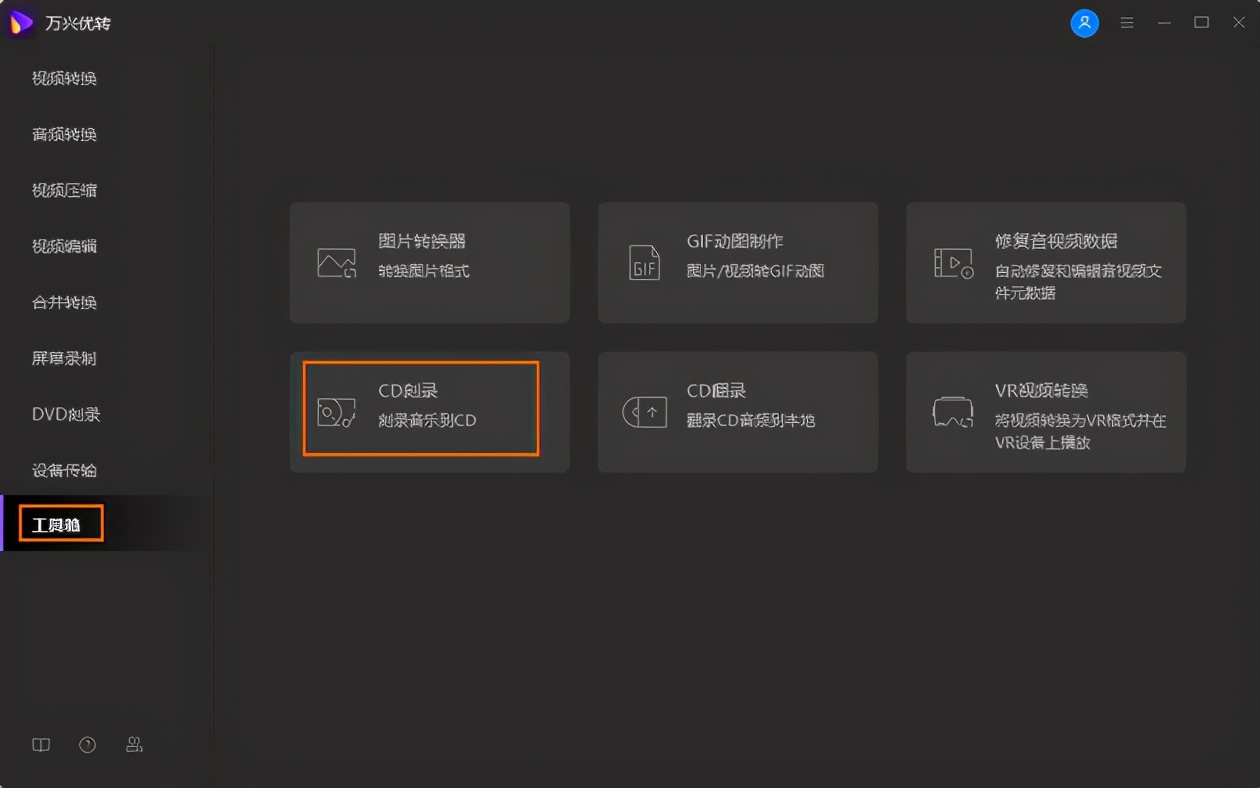 有效使用Windows Media Player刻录cd方法