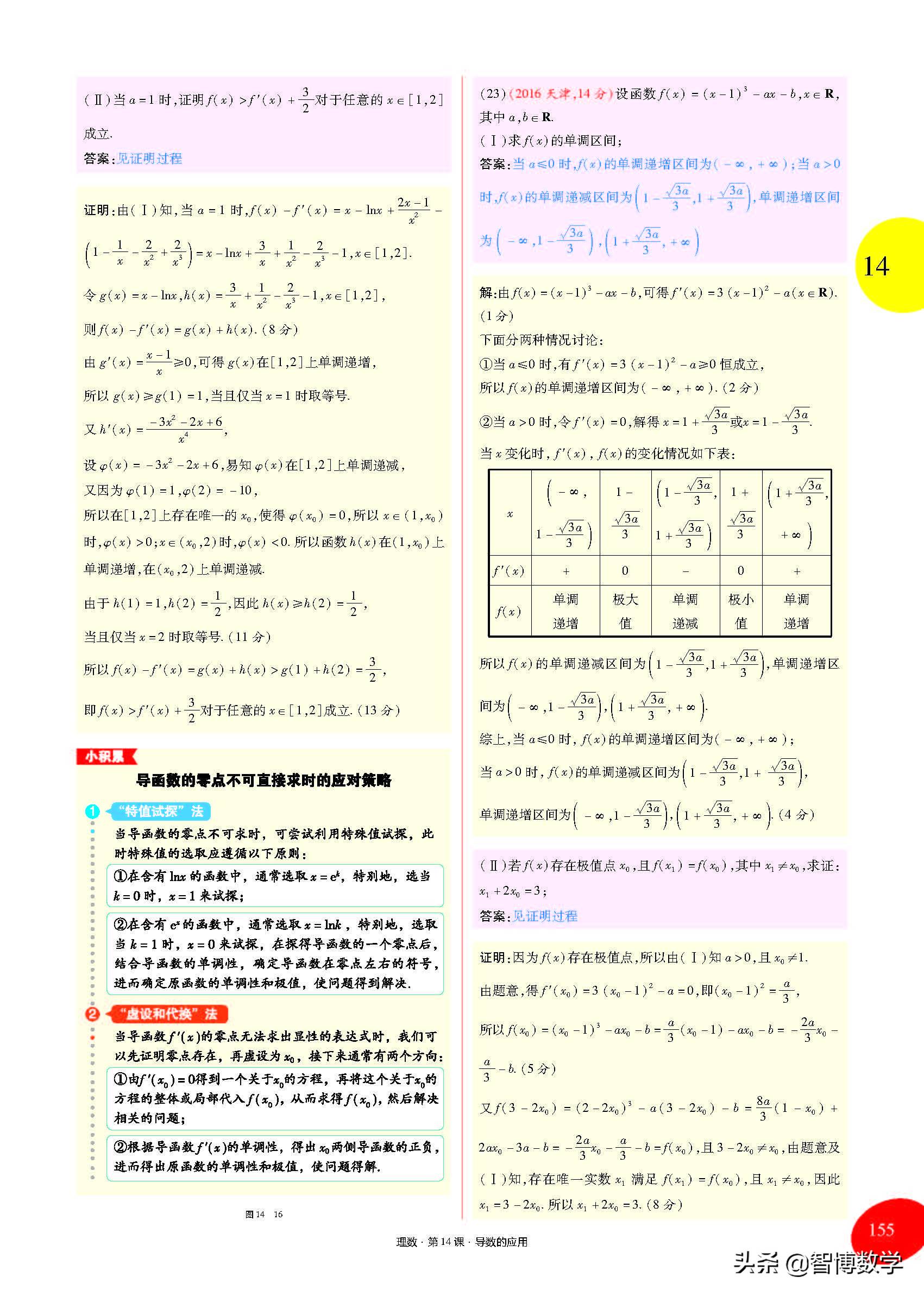 导数的概念及其运算