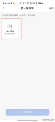 如何在手机上将图片转换为PDF？小妙招交给你