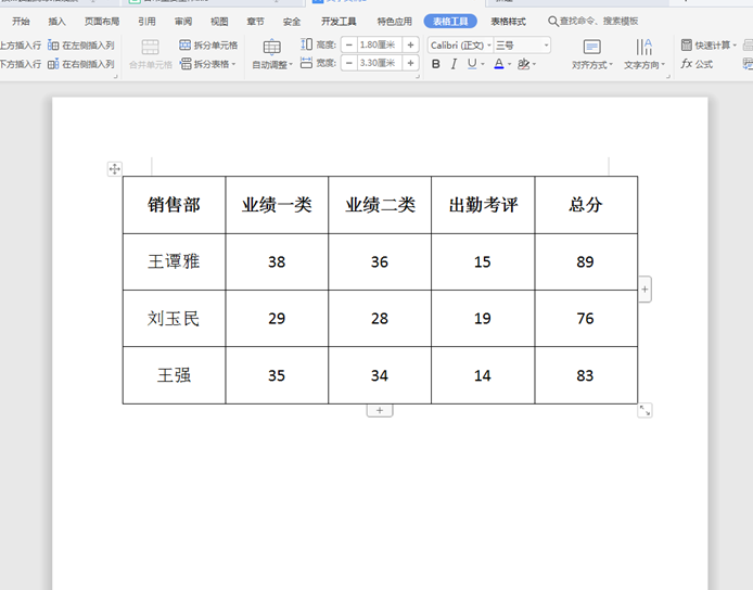 文字技巧—Word里的表格怎么求和