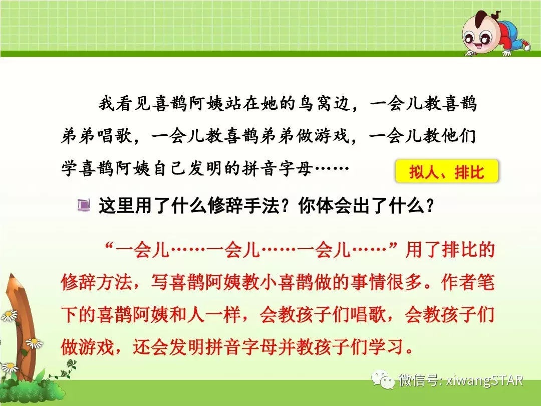 部编版二年级语文下册第四单元《9. 枫树上的喜鹊》复习及练习