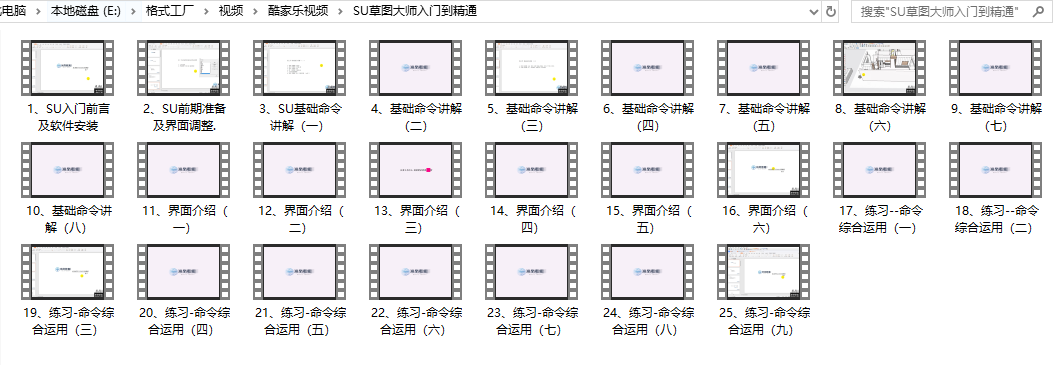 全网最全室内sketchup草图大师安装包/教程/模型库合集