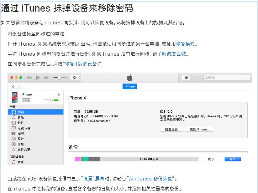 iPhone、iPad、iPod忘记密码如何解决？已停用解锁？连接iTunes？