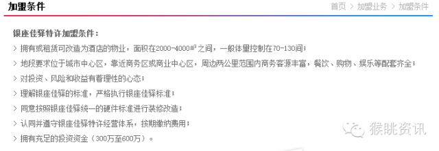 72个中低端酒店连锁品牌加盟费用大汇总