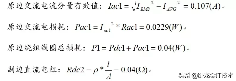 一说你就懂的电源知识——反激变压器设计过程