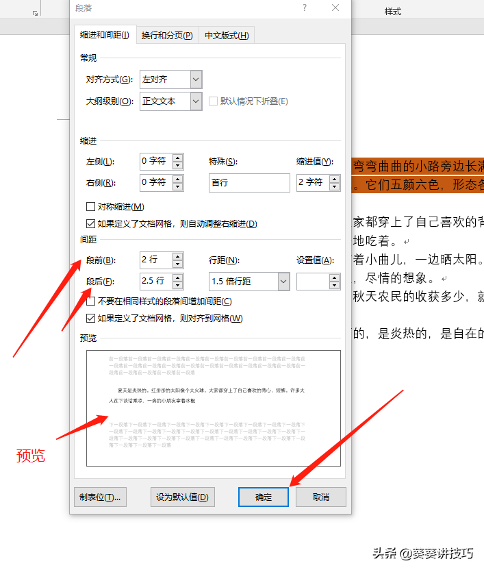 word怎么设置文档的段落格式？