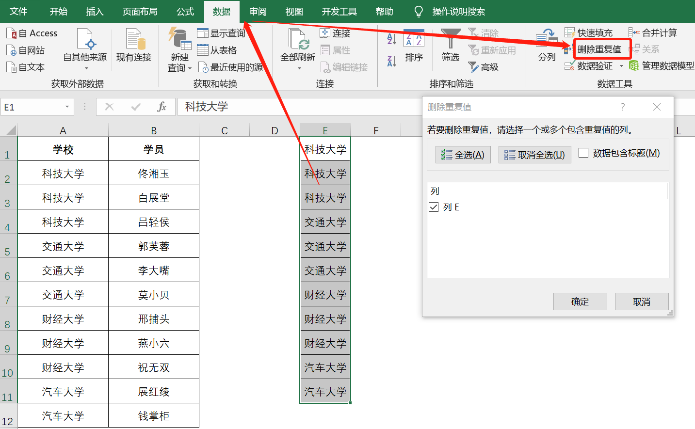excel如何快速提取不重复值？提供2个经典用法