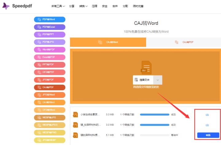 怎么把CAJ全文转换成Word文档