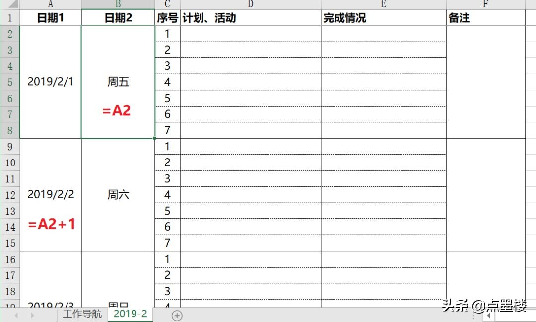 高效秘技！用EXCEL制作导航页和日志表管理日常工作