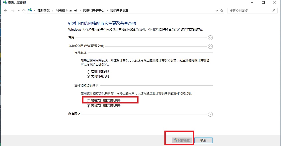 详解Win10和Win7共享打印机设置方法