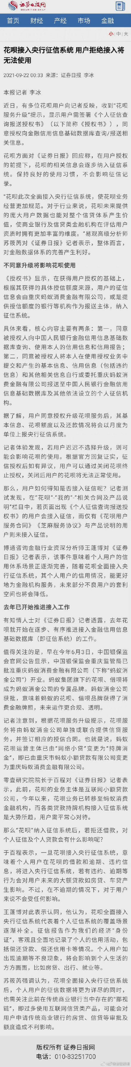 花呗将接入央行征信系统，用户拒绝接入将无法使用你开通花呗了吗