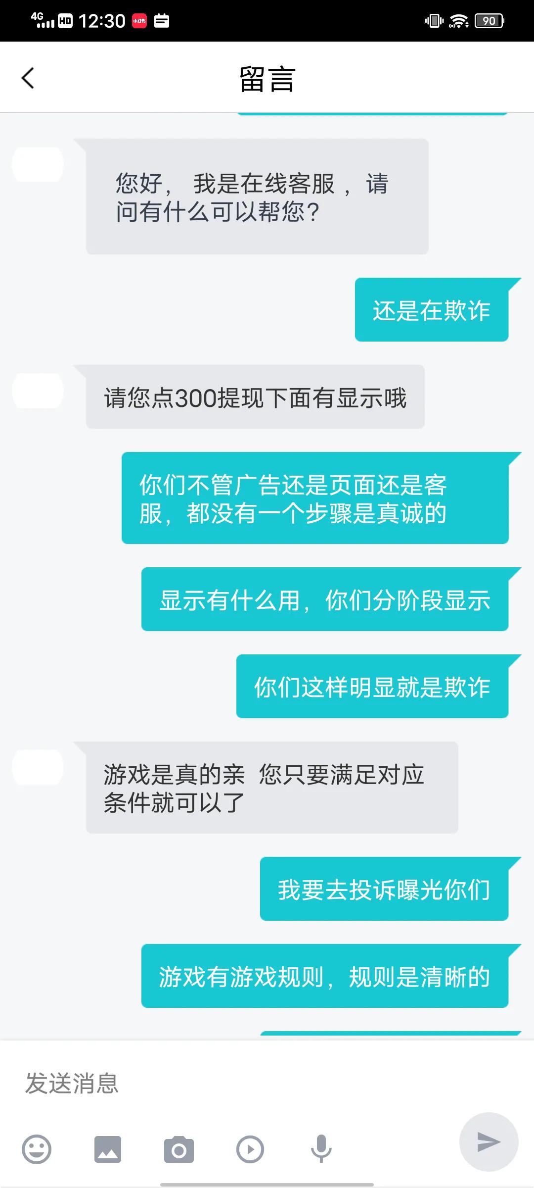 您有300元可以提现！#手机小游戏夸张虚假广告和无限套，何时管