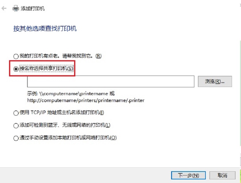 Win10系统电脑打印机共享添加设置图文教程