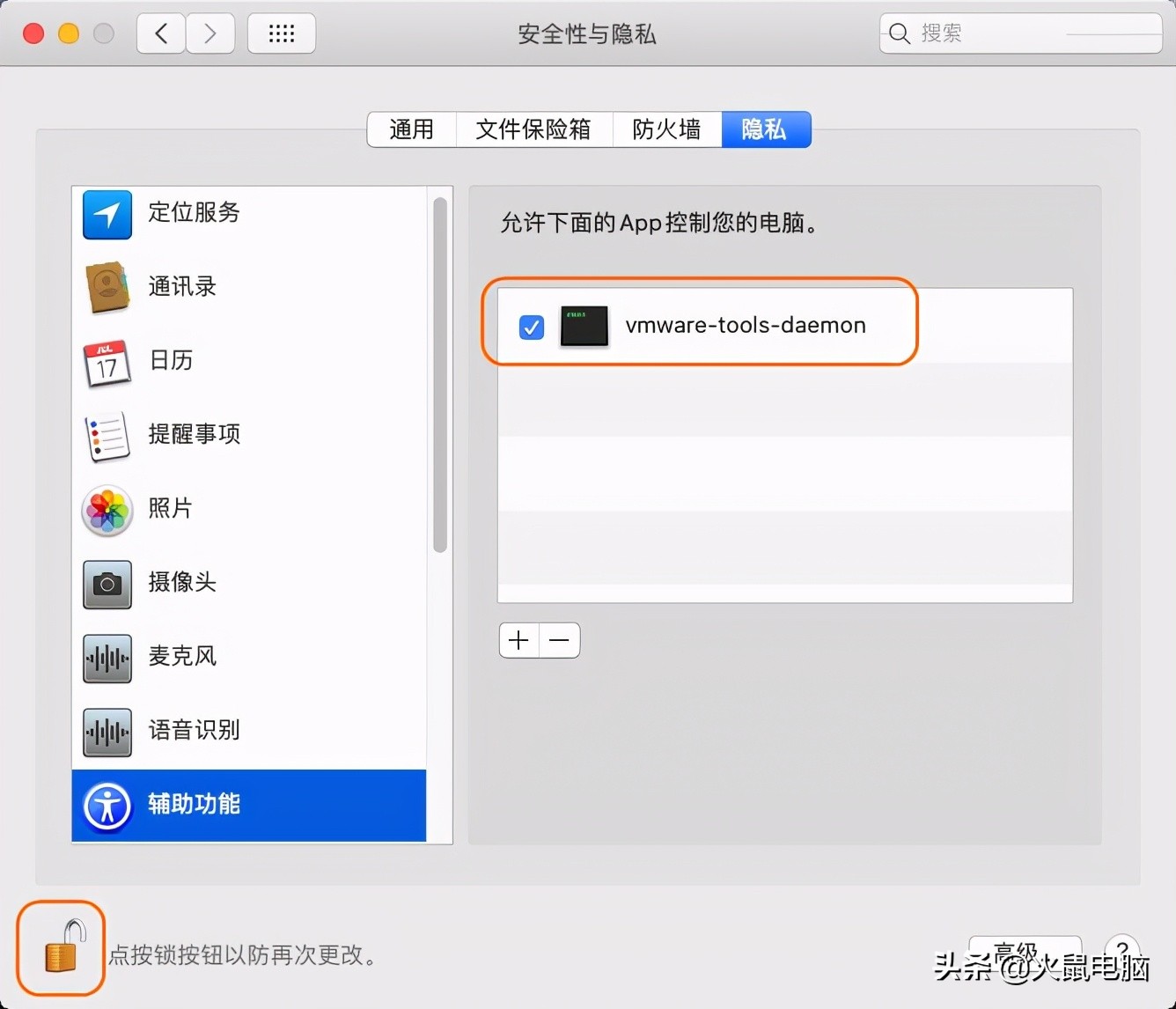 虚拟机苹果macOS系统安装VMware Tools教程