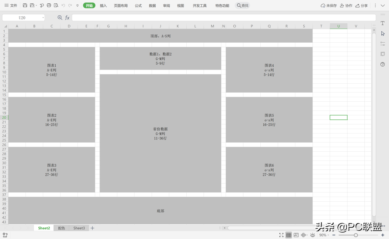 用wps表格一步步制作出炫酷的数据大屏详细教程