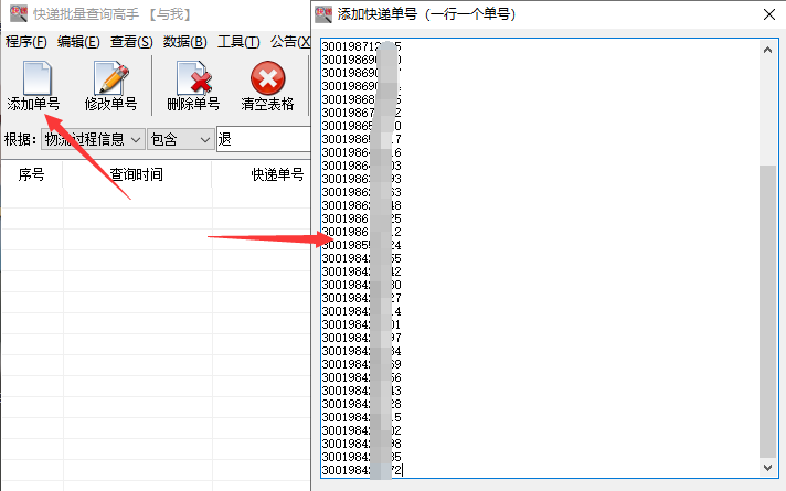 快速查询中通快运物流详情，并分析提前签收