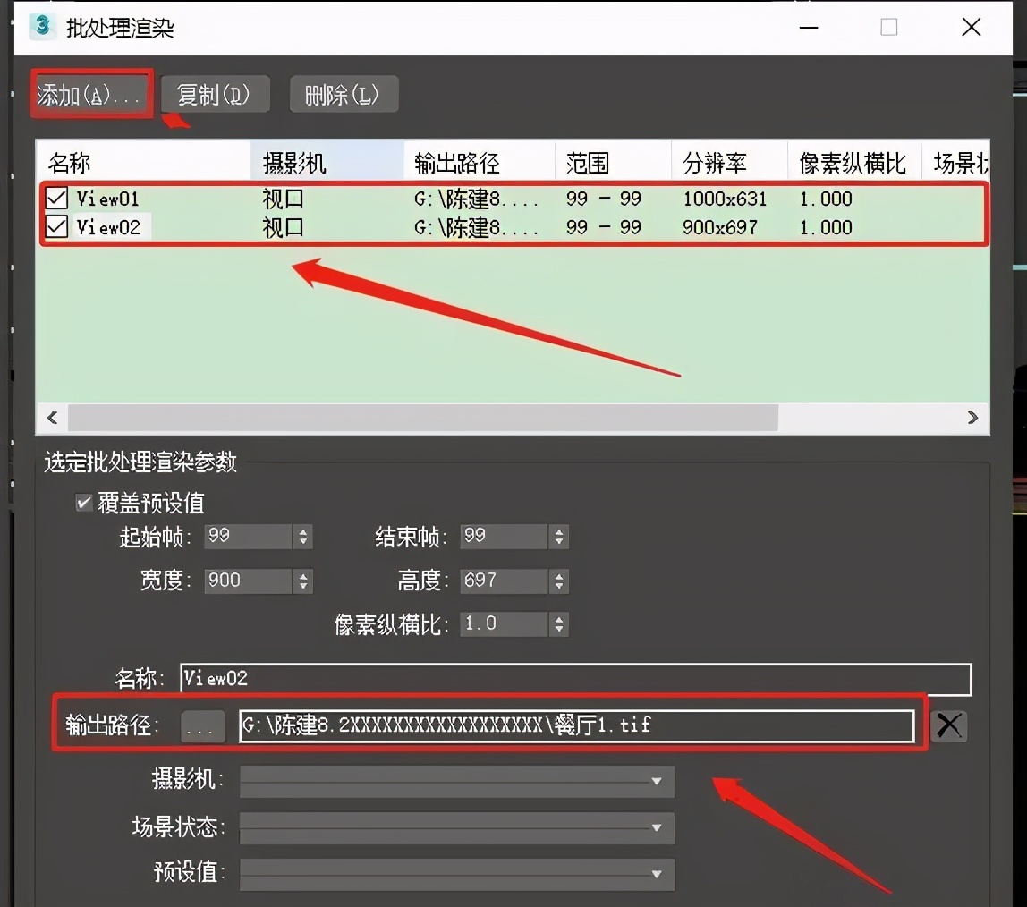 Vray渲染基础：如何设置3dmax/Vray批量渲染？