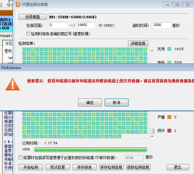 Diskgenius软件检测硬盘坏道与修复方法